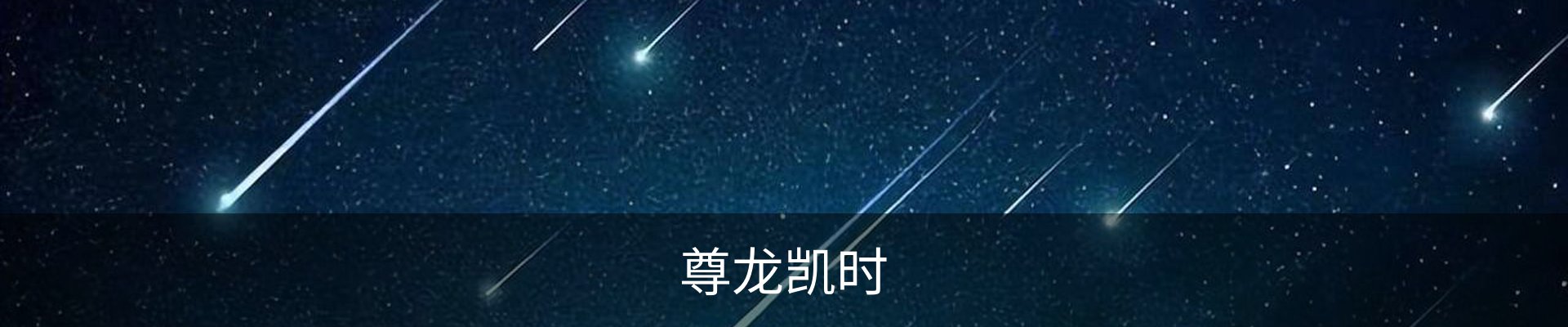 尊龙凯时 - 人生就是搏!